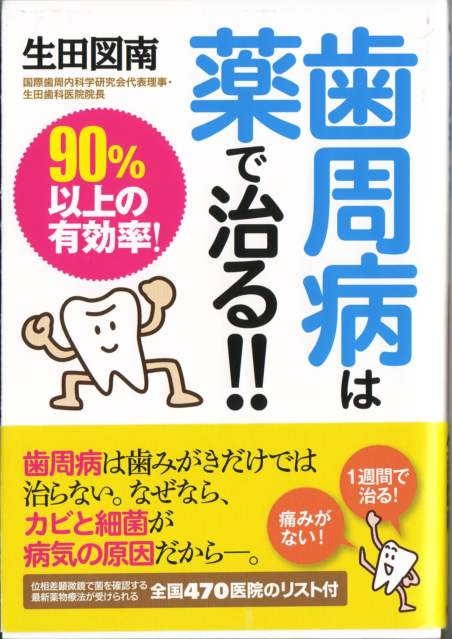 歯周病本、全国発売.jpg